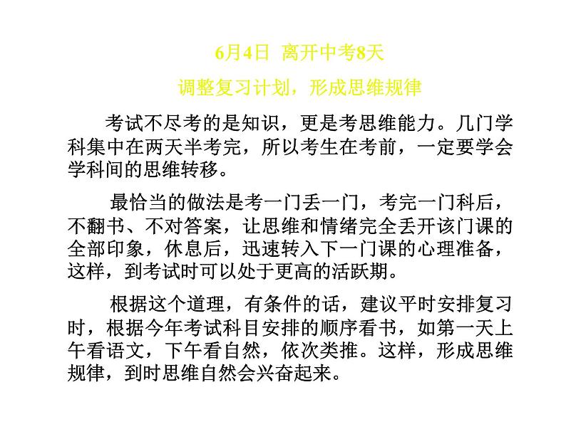 初中班会怎样考出自己的水平主题班会课件08