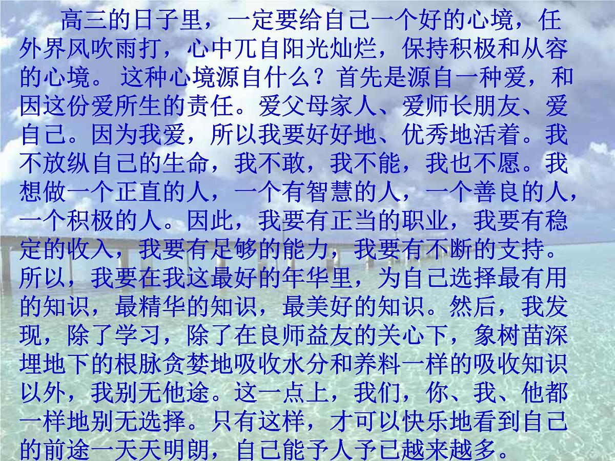 高三模拟考试总结班会课件第3页