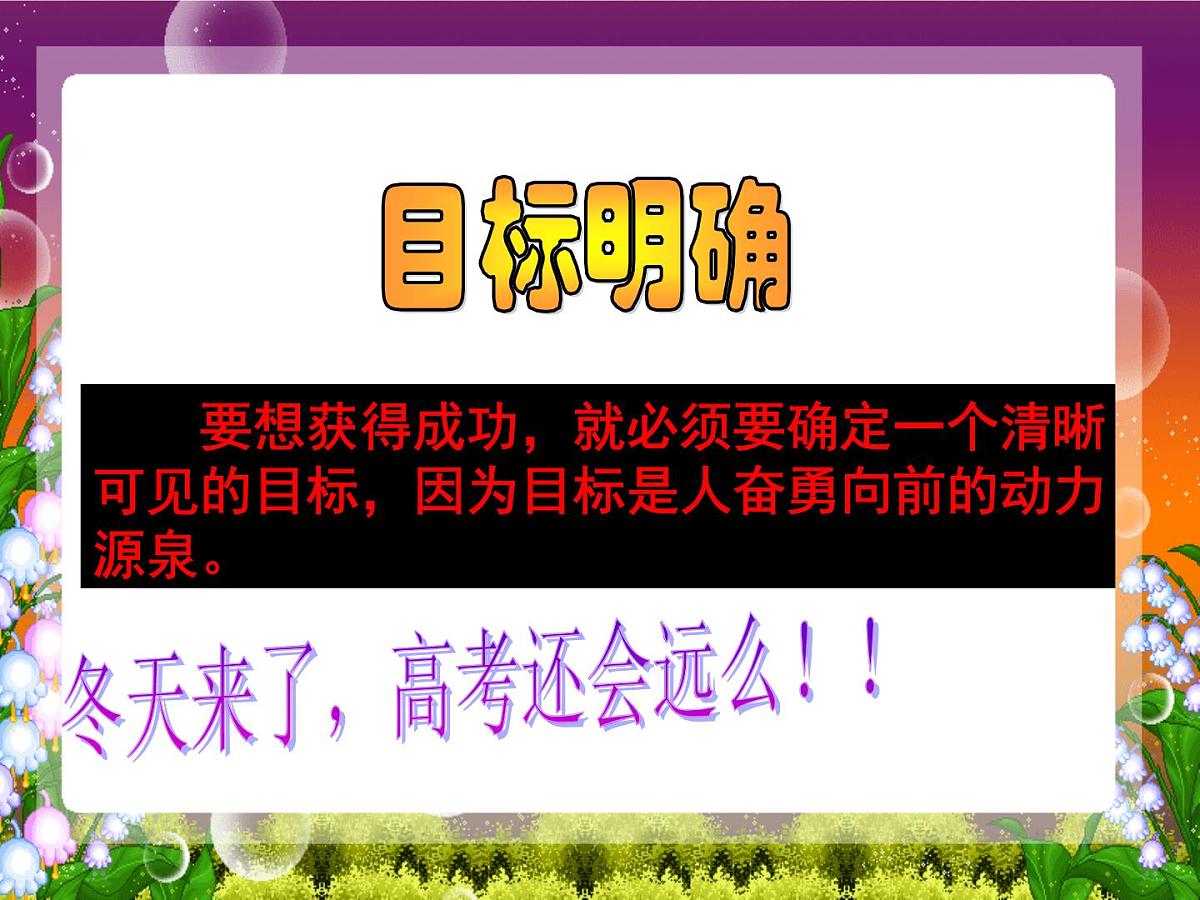 高三模拟考试总结班会课件第5页