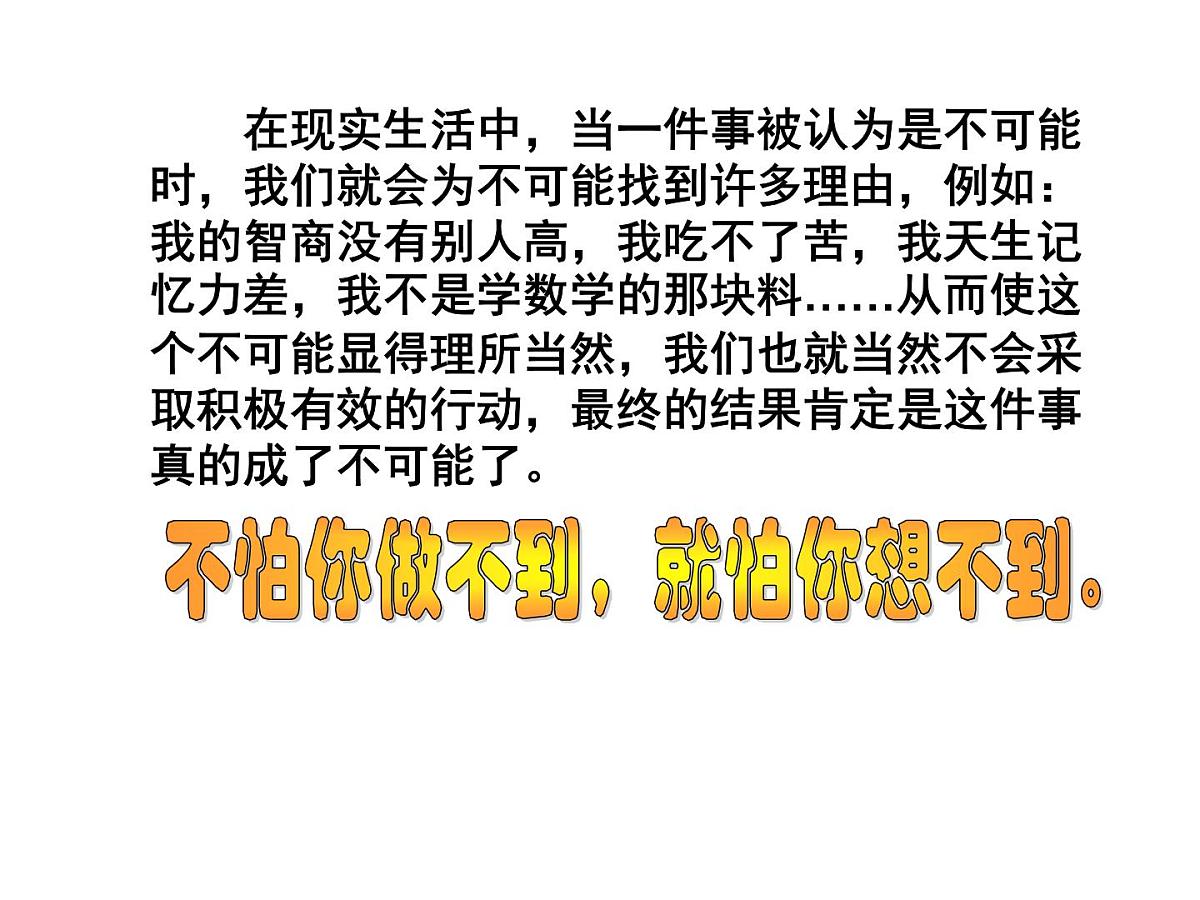 高三模拟考试总结班会课件第8页