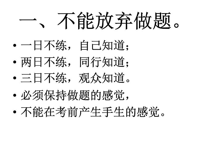 主题班会课件：考前学法指导07