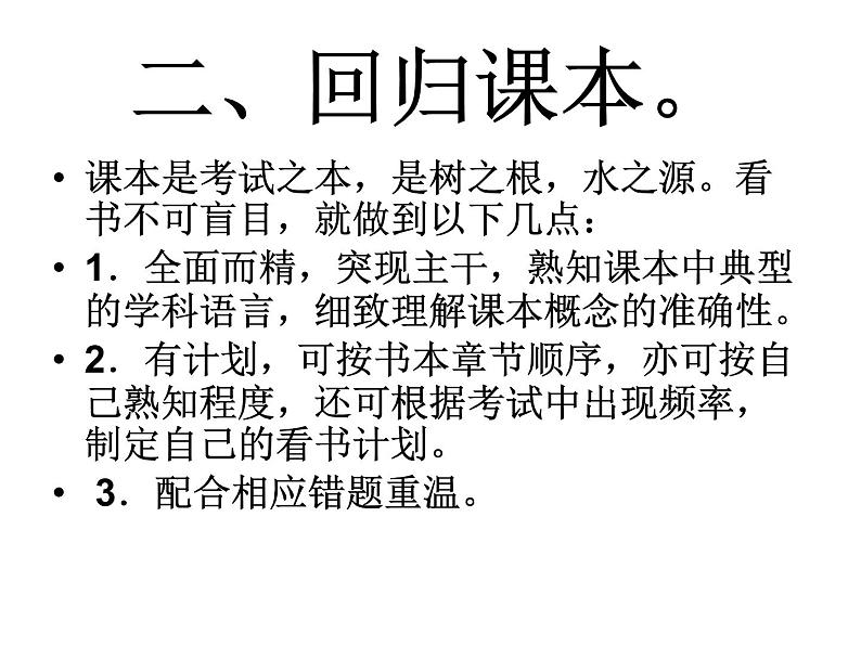 主题班会课件：考前学法指导08