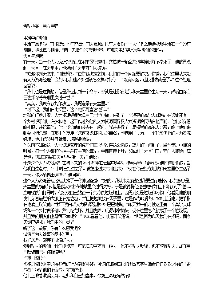 告别抄袭，自立自强主题班会教案第1页