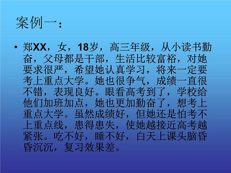 如何克服考试焦虑——心理导航主题班会第4页