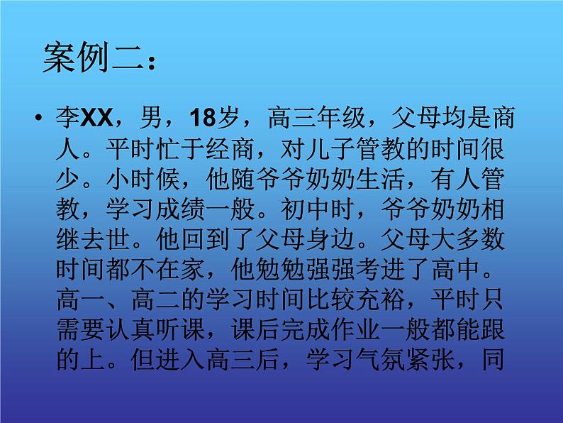 如何克服考试焦虑——心理导航主题班会第7页