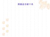 月考总结主题班会课件