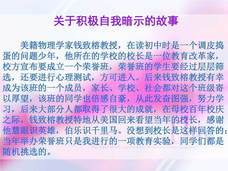 班会课件：积极的自我暗示和自信心的培养07