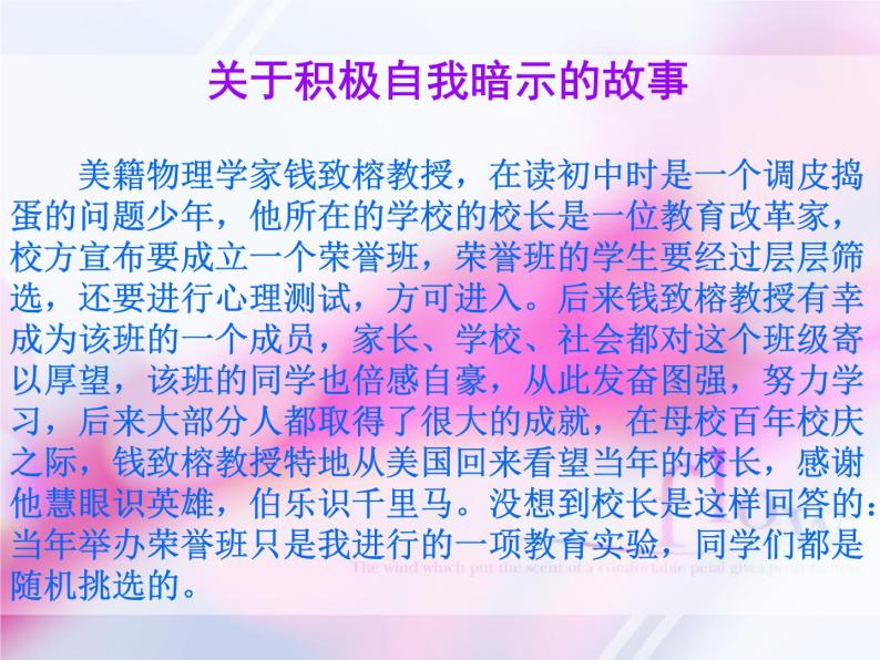 班会课件：积极的自我暗示和自信心的培养07