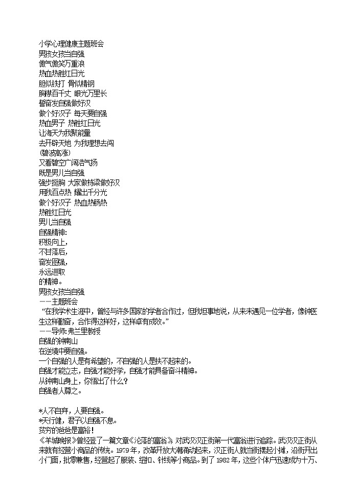 主题班会：男孩女孩当自强第1页