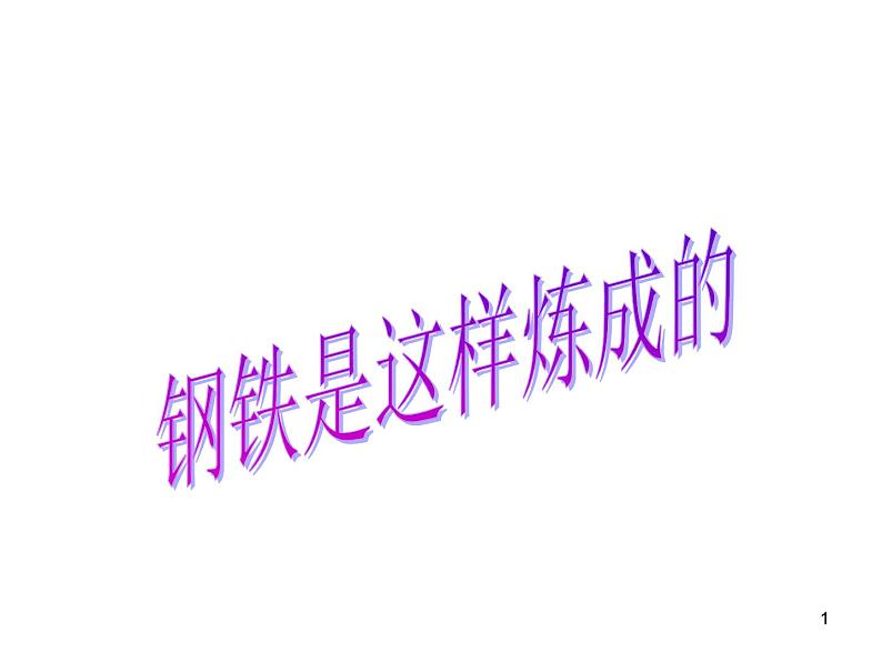 主题班会课件：我的意志品质01