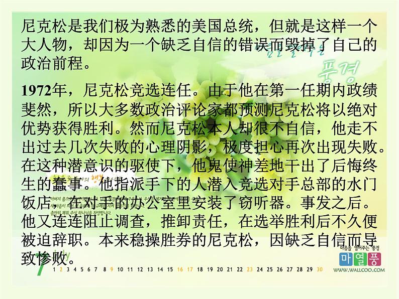 主题班会课件：天生我材必有用第2页