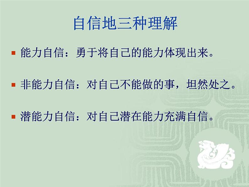 主题班会：扬起自信的风帆课件06