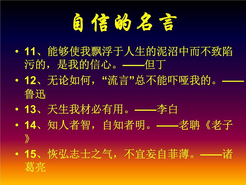 主题班会：重塑自信，挑战自我PPT课件08