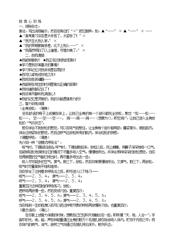 自信心训练：心理健康教育教案01