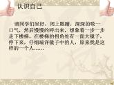 《我真的很不错》主题班会PPT课件
