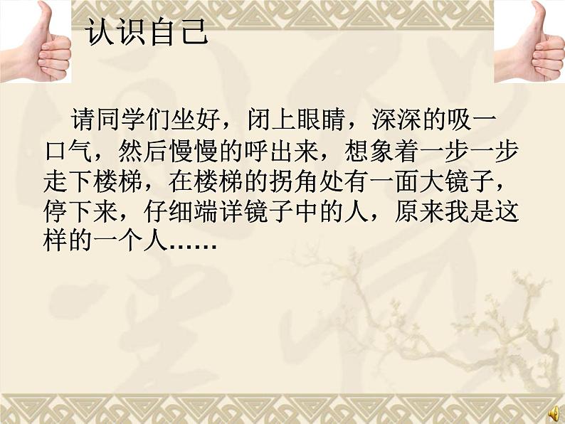 《我真的很不错》主题班会PPT课件第2页