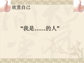 《我真的很不错》主题班会PPT课件