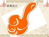 《我真的很不错》主题班会PPT课件