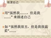 《我真的很不错》主题班会PPT课件