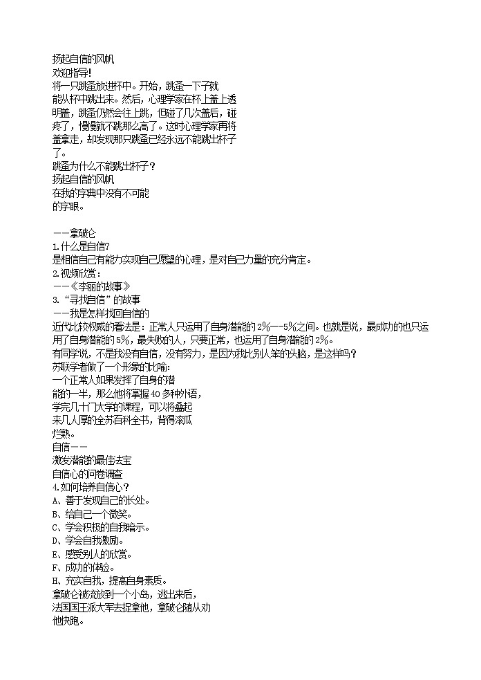 扬起自信的风帆 教案01