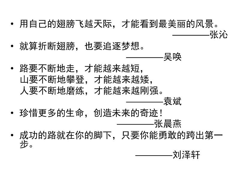 主题班会：天行健第7页