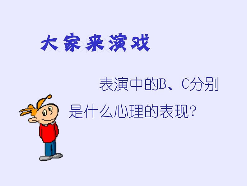 主题班会：我能行ppt课件第6页