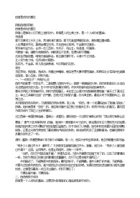 励志教育主题班会教案：自信是成功的基石