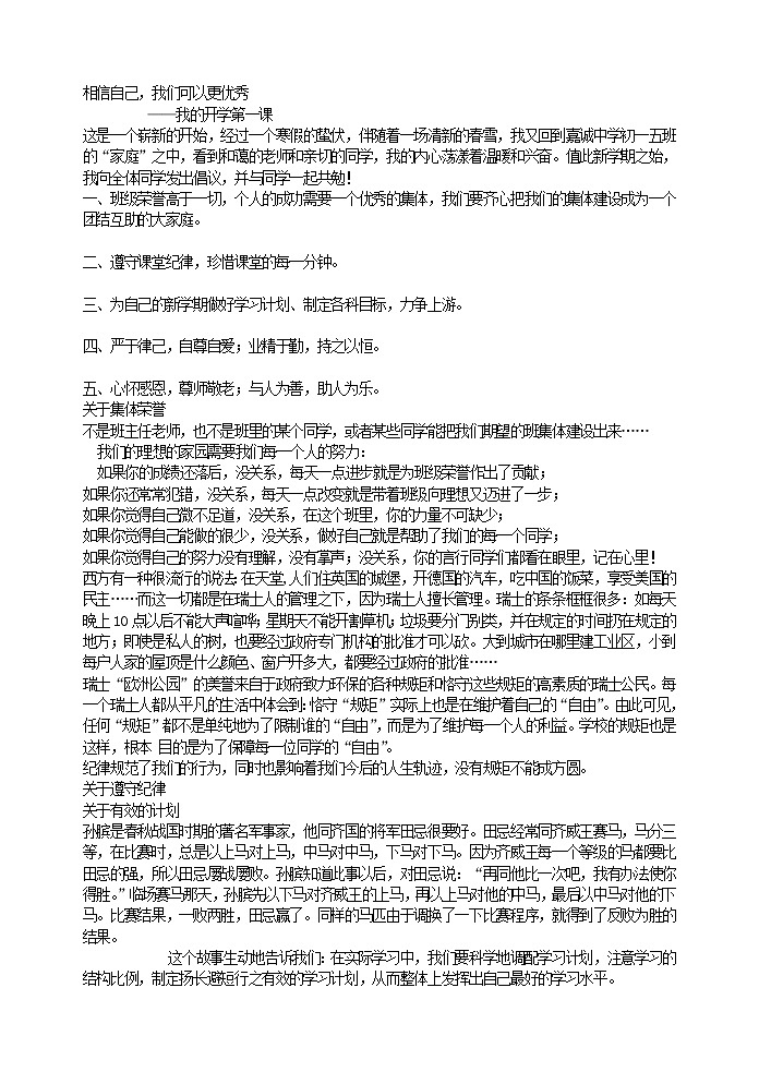 主题班会：相信自己，我们可以更优秀教案第1页