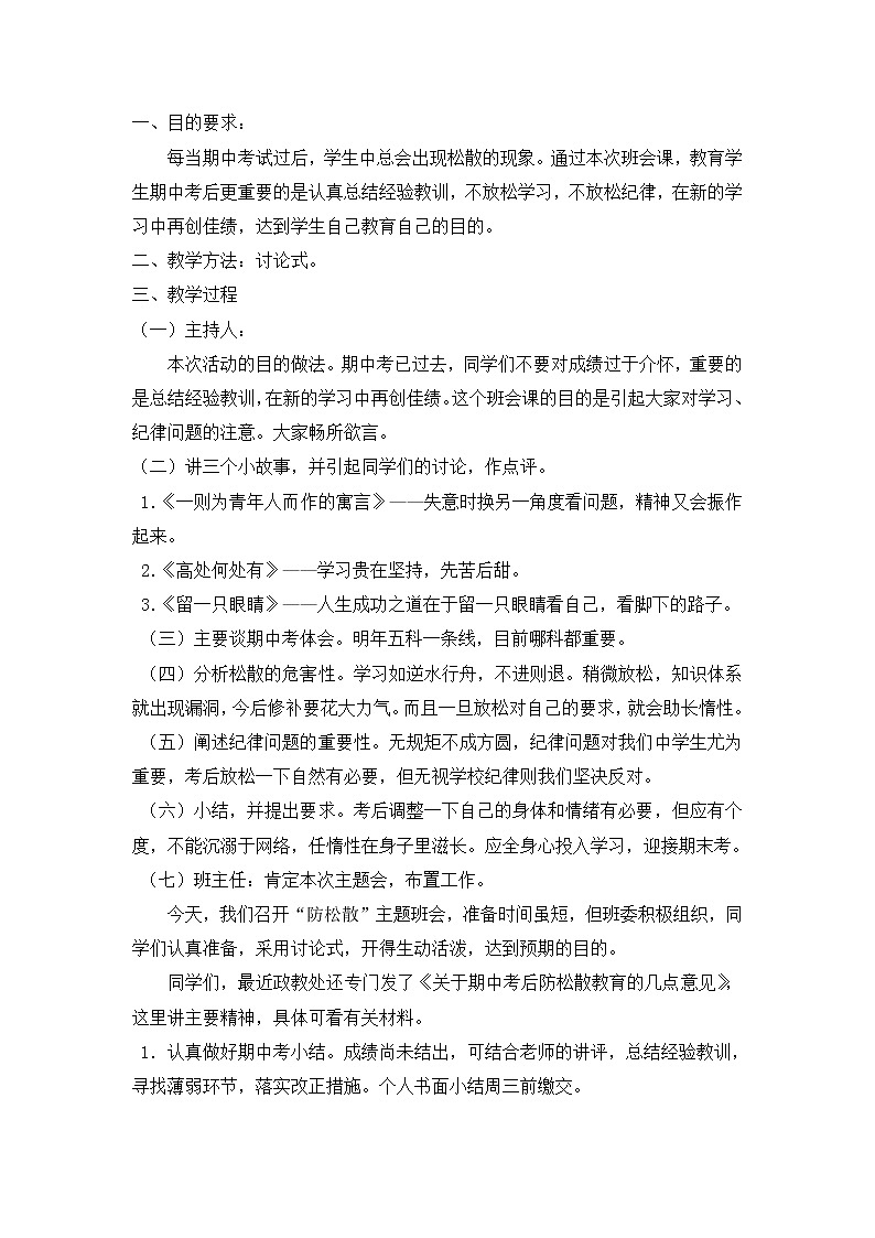 “防松散”主题班会教案第1页
