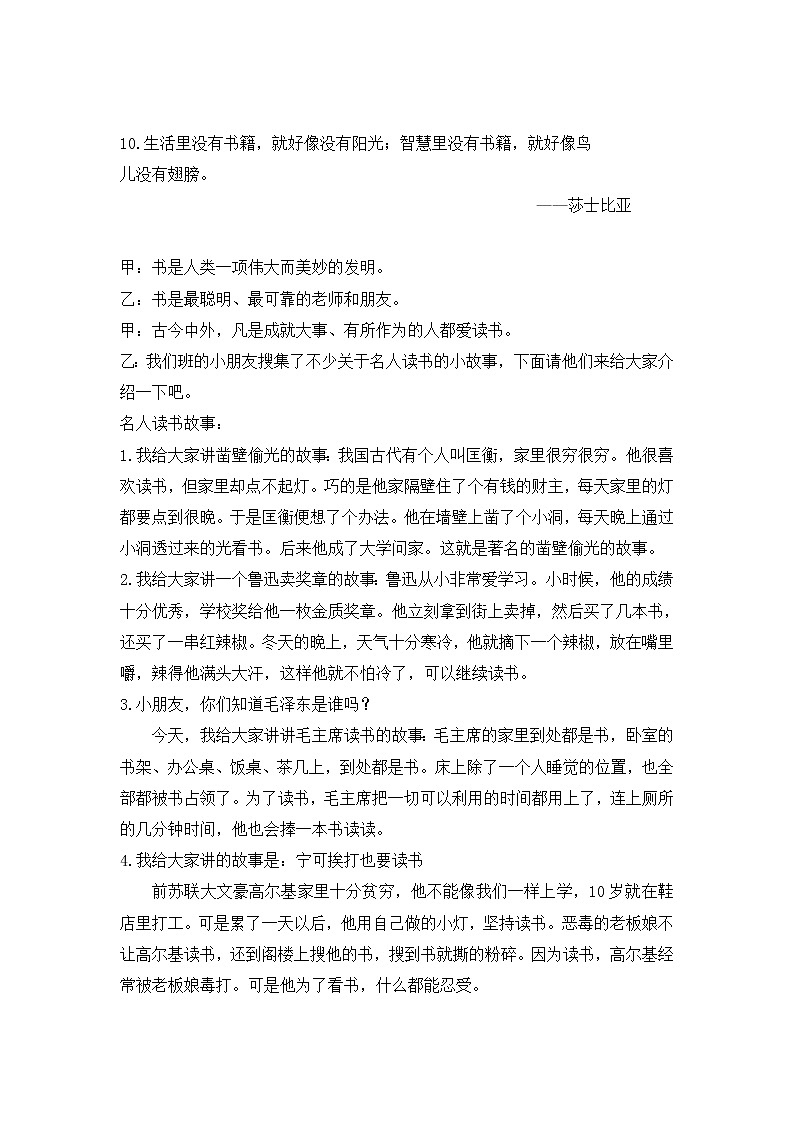 《好书伴我成长》主题班会教案02