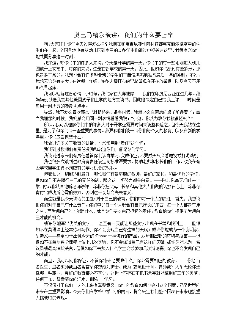 奥巴马精彩演讲：我们为什么要上学第1页