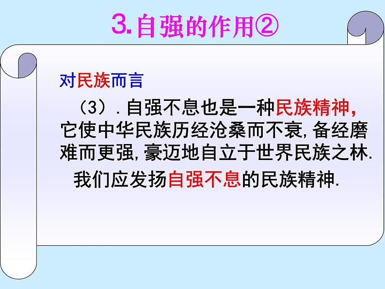 人生自强少年始课件第6页