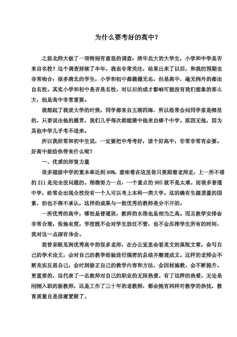 为什么要考好的高中 教案01