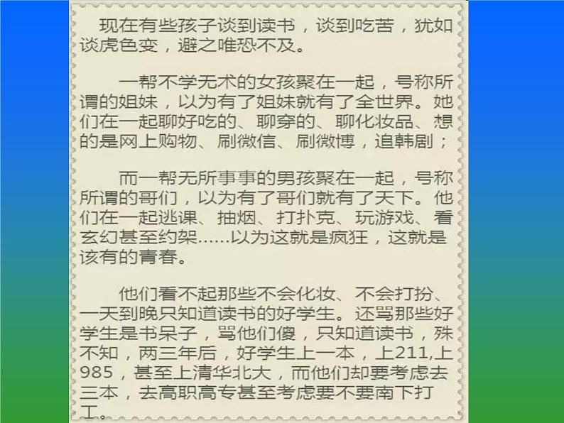 主题班会：不读书，换来的是一生的底层！第3页