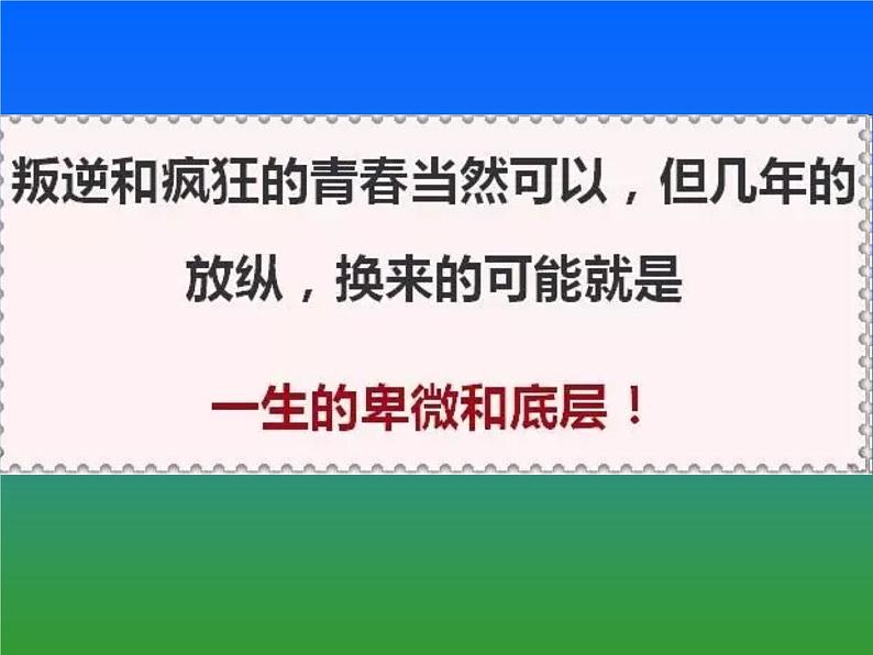 主题班会：不读书，换来的是一生的底层！第4页