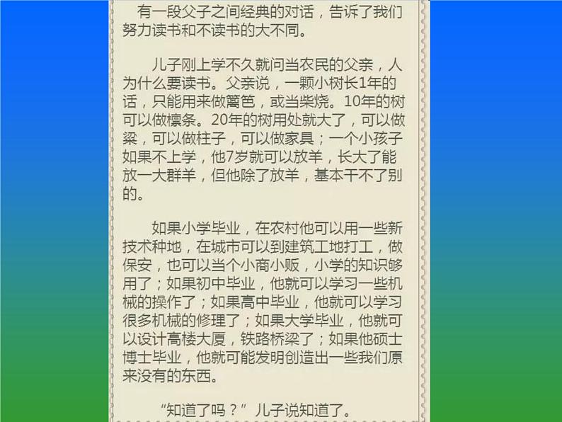 主题班会：不读书，换来的是一生的底层！第5页