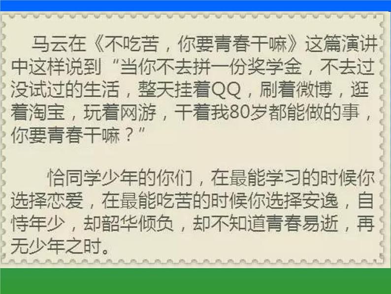 主题班会：不读书，换来的是一生的底层！第7页