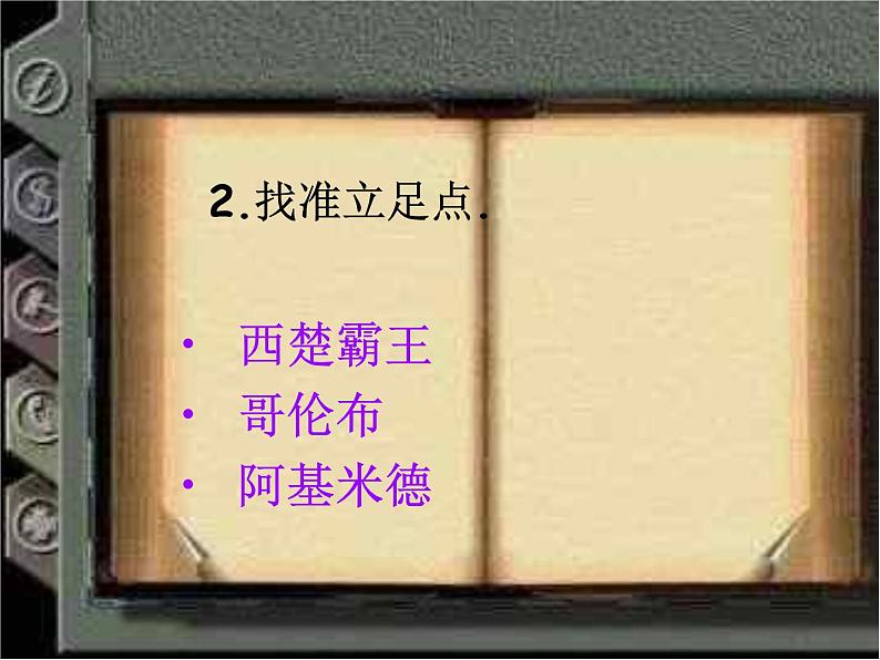 主题班会：成功之道PPT课件05