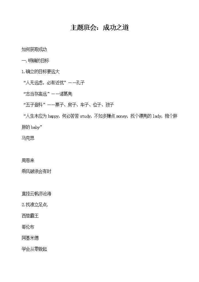 主题班会：成功之道教案第1页