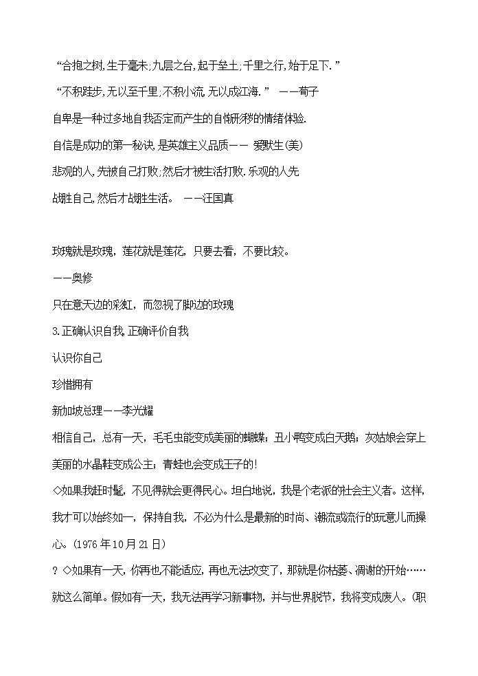 主题班会：成功之道教案第2页