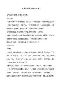 励志教育主题班会PPT课件：成长励志故事