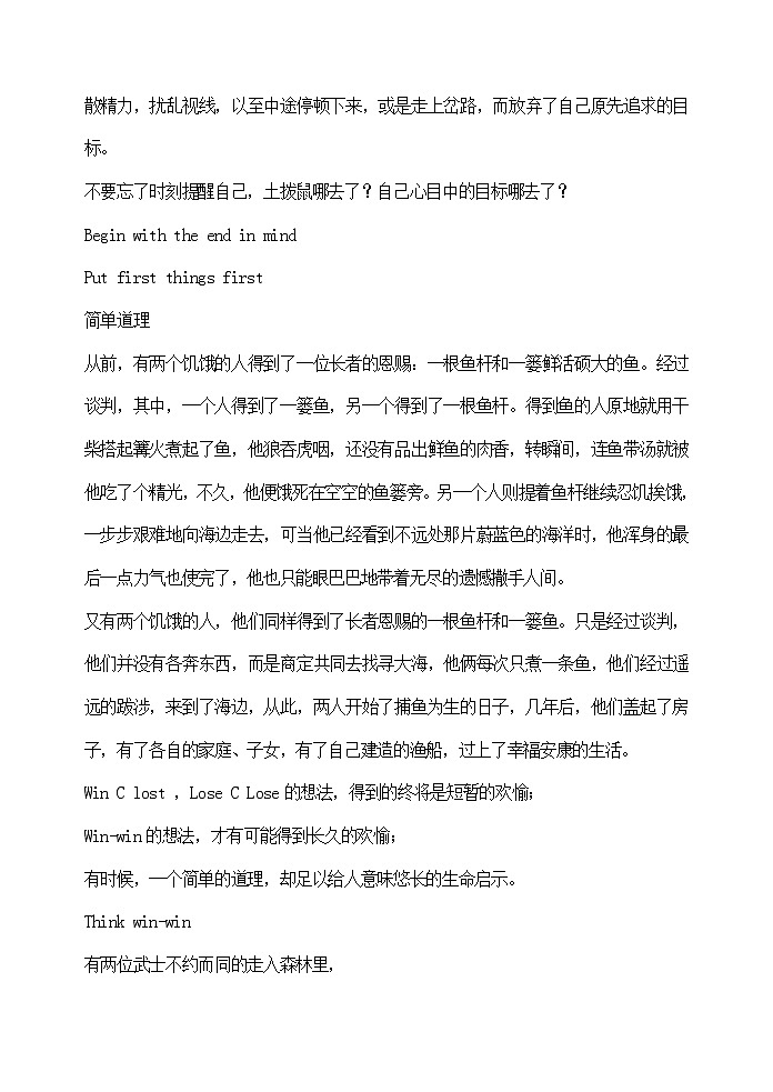 主题班会：成长励志故事02