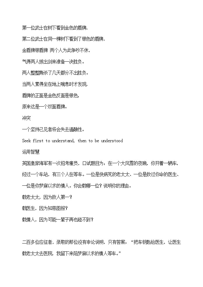 主题班会：成长励志故事03