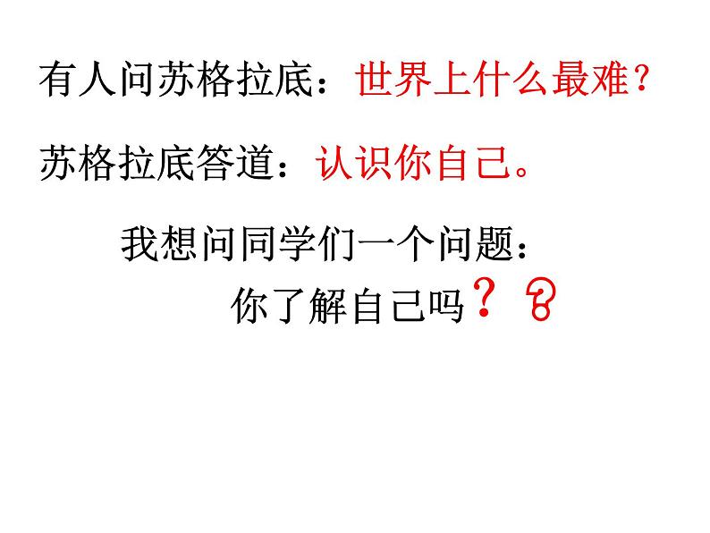 主题班会：正视自己，改变自己，走向成功第2页