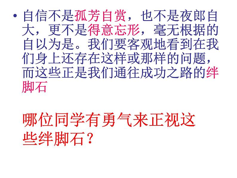 主题班会：正视自己，改变自己，走向成功第6页