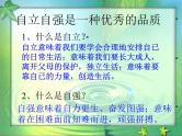 主题班会：自立自强