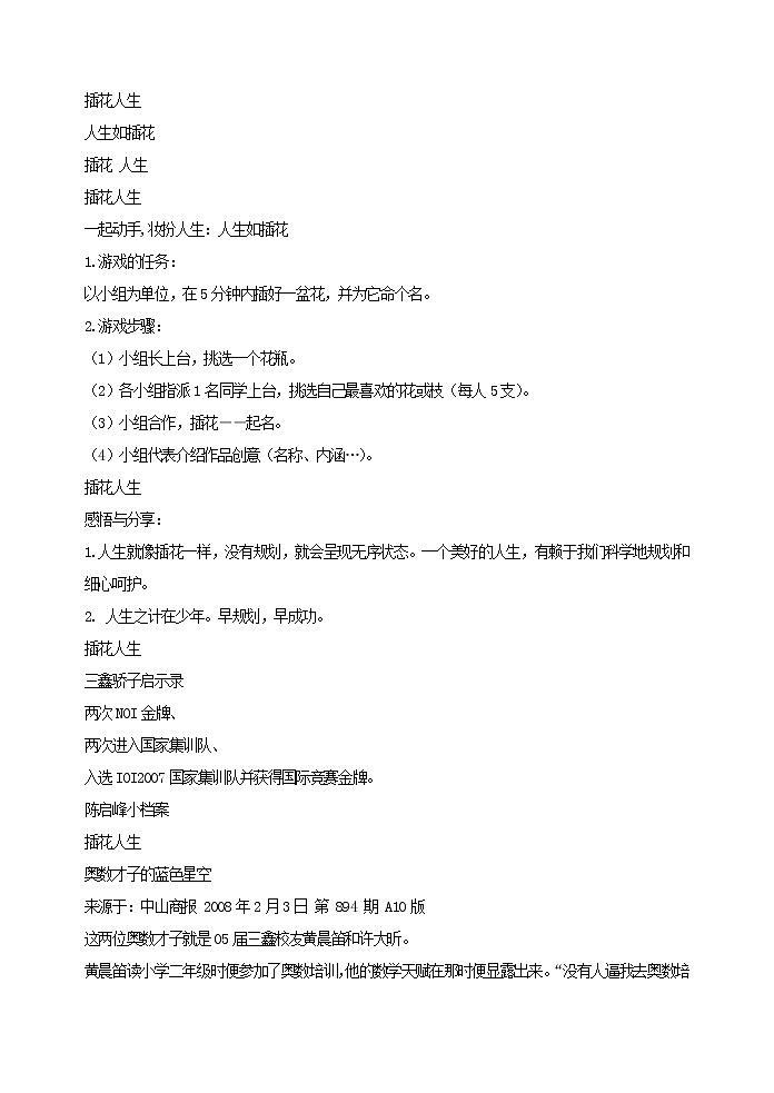 主题班会教案：插花人生01