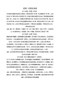 励志教育主题班会教案：改变一生的五句话