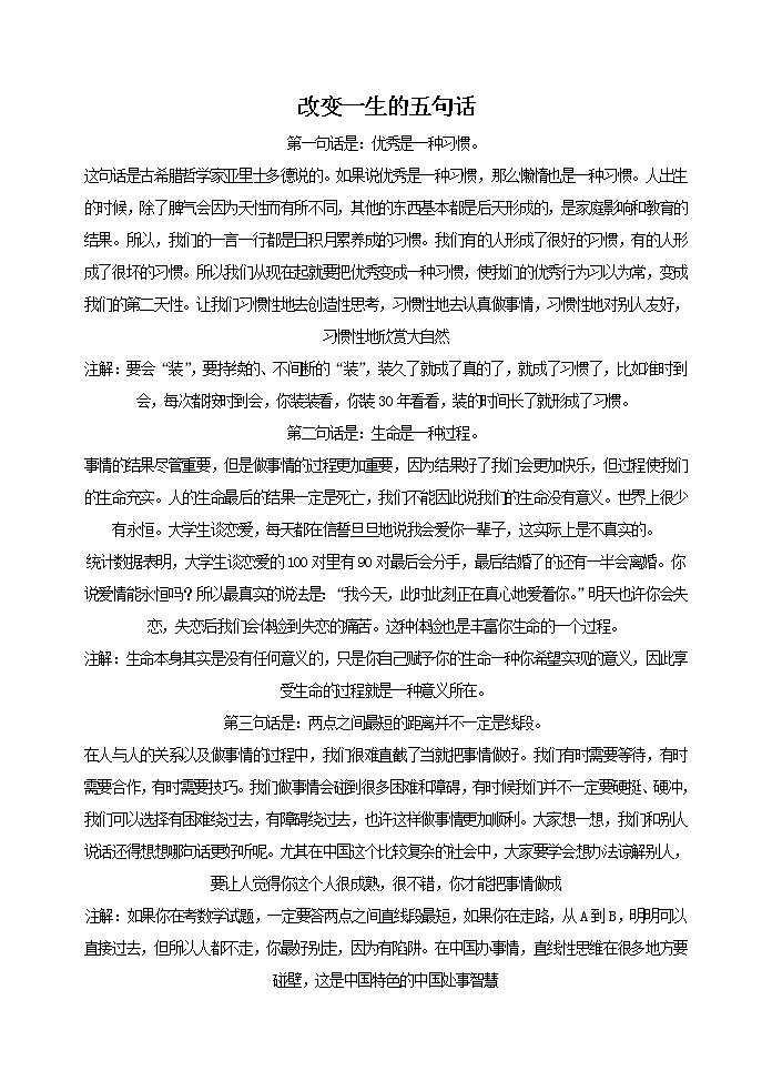 主题班会教案：改变一生的五句话第1页