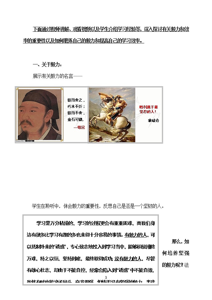 主题班会教案：给自己一个奋斗的理由班会03